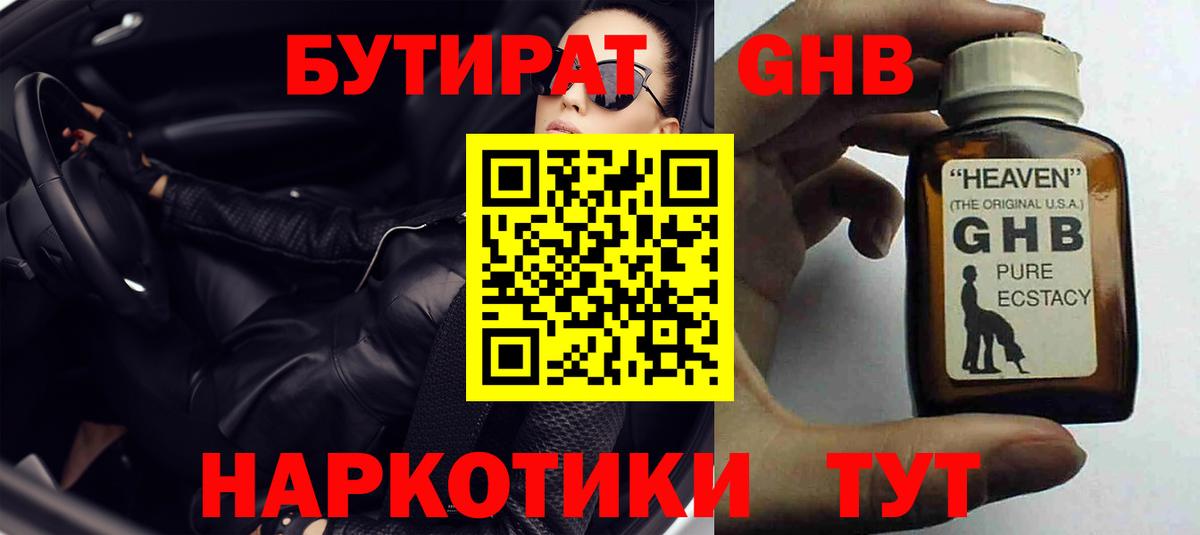 Бутират вода  Вход с VPN  Оренбург 