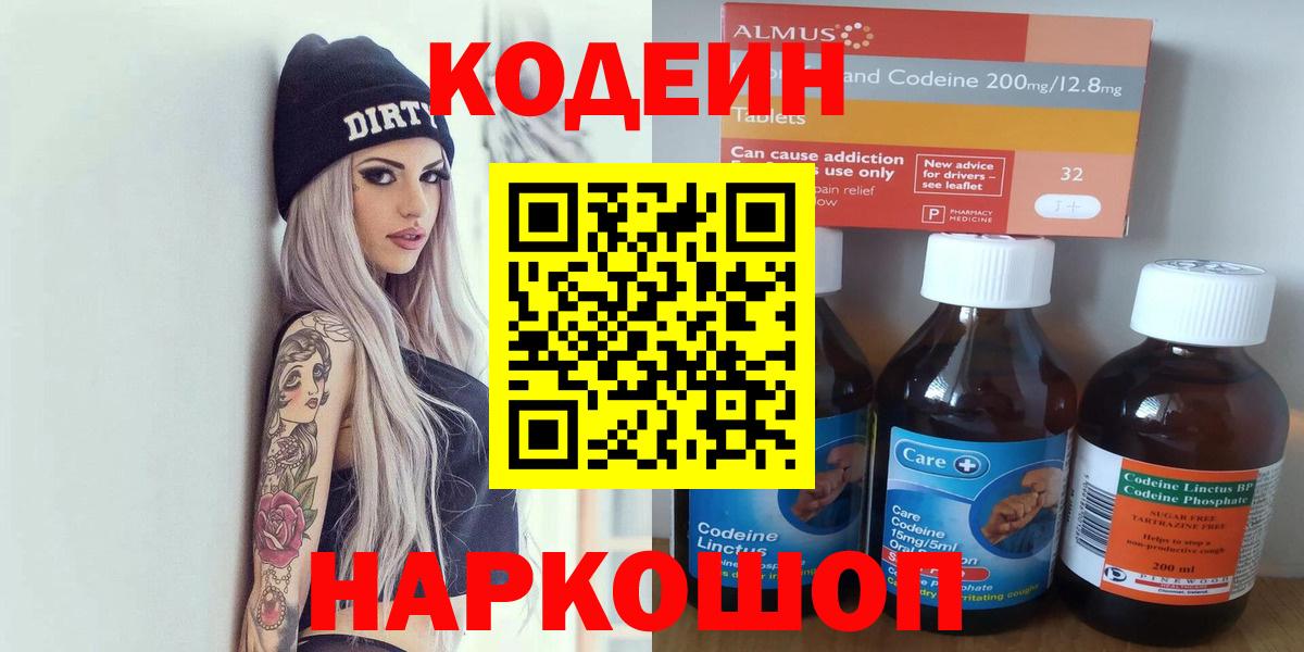 Кодеин напиток Lean (лин) Оренбург