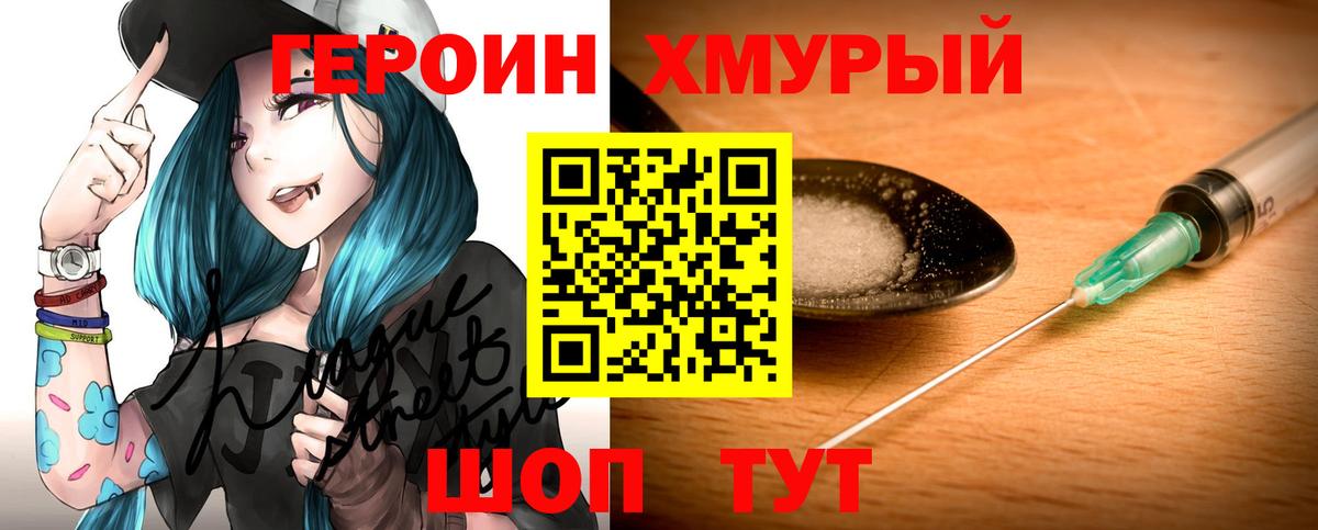 Героин гречка Оренбург