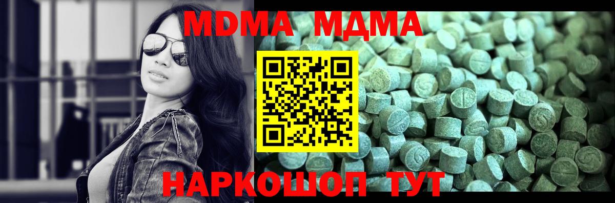 МДМА кристаллы Оренбург