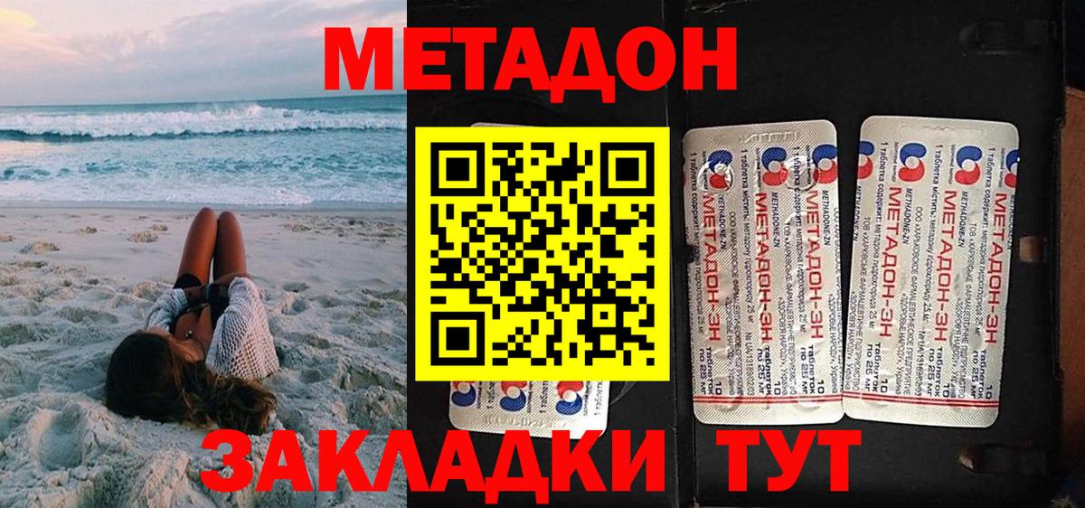 МЕТАДОН VHQ Оренбург