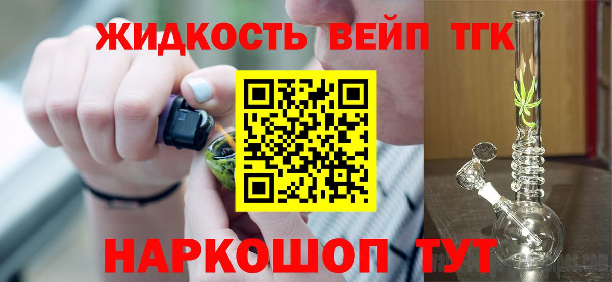 Дистиллят ТГК вейп Оренбург